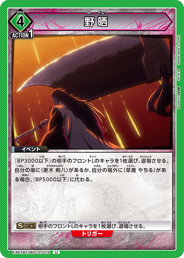 野晒